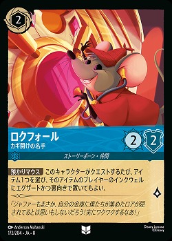 ロクフォール(ホイル) 【ROJ/172/204UCH】